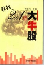 寻找2001年大牛股