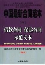 借款合同、保险合同示范文本