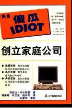 创立家庭公司