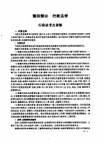 全国律师资格考试指定用书重点练习 第4部分 行政法学