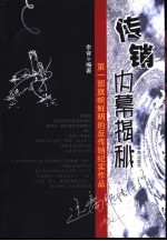 传销内幕揭秘 第1部旗帜鲜明的反传销纪实作品