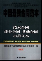 技术合同、涉外合同、其他合同示范文本