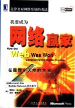 我要成为网络赢家 征服数字天地的方法