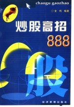 炒股高招888