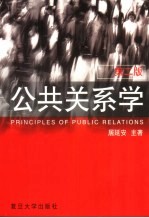 公共关系学