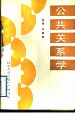 公共关系学