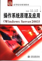 操作系统原理及应用 Windows Server 2003