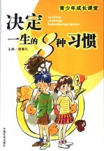 决定一生的8种习惯