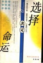 选择决定命运 确定的目标 前沿的思考 平衡的心态