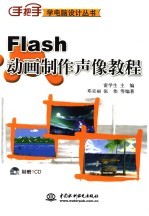 Flash动画制作声像教程