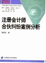 注册会计师合伙纠纷案例分析