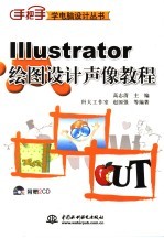 Illustrator绘图设计声像教程