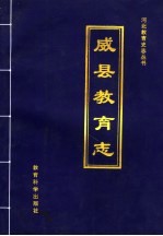 威县教育志 1105-1997