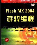 Flash MX 2004游戏编程