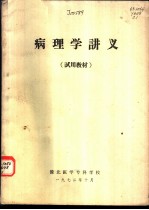 临床病理讨论汇集 神经系病