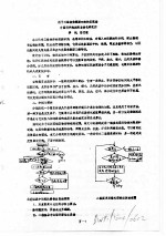 第五届全国模式识别及机器智能学术会议 论文集 下 用于三维特例跟踪的结构匹配法 中国科学院沈阳自动化研究所