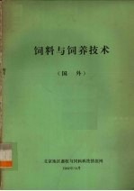 饲料与饲养技术 国外