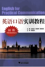 english for practical communication elementary=英语口语实训教程 初级