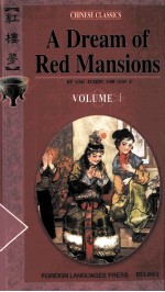 a dream of red mansions volume 1