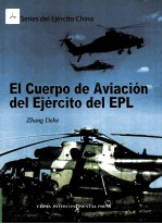 el cuerpo de aviación del ejército del epl=中国人民解放军陆军航空兵 西班牙文