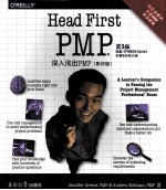 head first PMP=深入浅出PMP 影印版 第3版