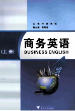 business english=商务英语 上册