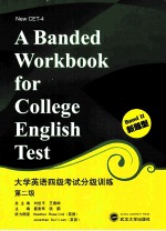 new CET-4 a banded workbook for college english test=大学英语四级考试分级训练 第二级