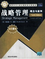 strategic management concepts tenth edition清华MBA核心课程英文版教材 战略管理概念与案例 第10版