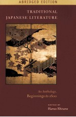 TRADITIONAL JAPANESE LITERATURE ABRIDGED EDITION AN ANTHOLOGY，BEGINNINGS TO 1600