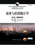 essentials of business statistics fifth edition=商务与经济统计学 英文版·精编版第5版