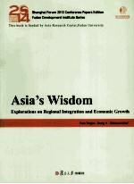 Asia's wisdom:explorations on regional integration and economic growth＝亚洲的智慧:区域一体化和可持续发展的探索