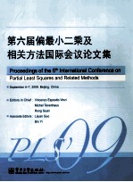 proceedings of the 6th international conference on partial least squares and related methods=第六届偏最小二