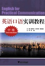 english for practical communication intermediate=英语口语实训教程 中级