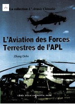 l'aviation des forces terrestres de l'apl=中国人民解放军陆军航空兵 法文