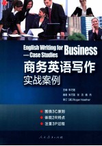 ENGLISH WRITING FOR BUSINESS CASE STUDIES=商务英语写作实战案例