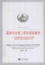 English as a second language reading and teaching:an empirical study on reading teaching activities