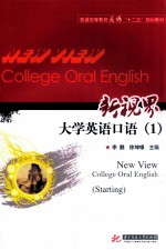 new view college oral english starting =新视界大学英语口语 1