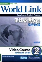 world link developing english fluency video course teacher's guide 2 second edition=环球英语教程 视听教程 2