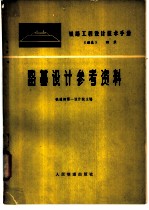 铁路工程设计技术手册  路基