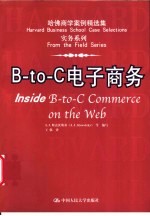 B-to-C电子商务