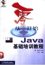 从零开始 Java基础培训教程