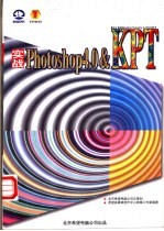 实战Photoshop 4.0 ＆ KPT 3.0