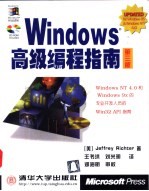 Windows高级编程指南 第3版