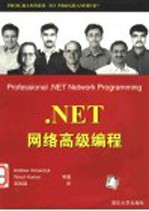 .Net 网络高级编程