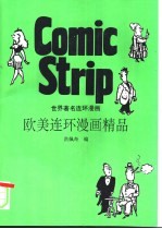 欧美连环漫画精品