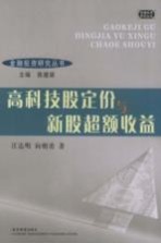 高科技股定价与新股超额收益