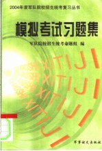 模拟考试习题集