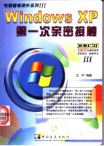 Windows XP第一次亲密接触 我要C.Q