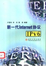 新一代Internet协议 IPv6