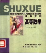 高等数学  2001年版